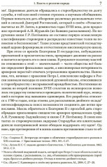 Грани русского раскола. Тайная роль старообрядчества от 17 века до 17 года - Фото 5