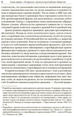 Грани русского раскола. Тайная роль старообрядчества от 17 века до 17 года - Фото 6