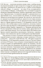 Грани русского раскола. Тайная роль старообрядчества от 17 века до 17 года - Фото 7