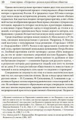 Грани русского раскола. Тайная роль старообрядчества от 17 века до 17 года - Фото 8