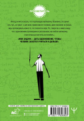 Живая математика. Нематематическая книга о вдохновении, науке, образовании и жизни - Фото 1