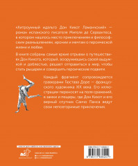 Дон Кихот. Подарочное издание - Фото 1