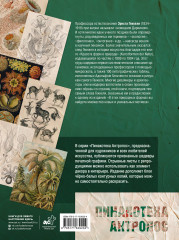 Красота форм в природе. Альбом старинных иллюстраций - Фото 1