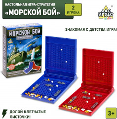 Игра настольная «Морской бой» - Фото 1