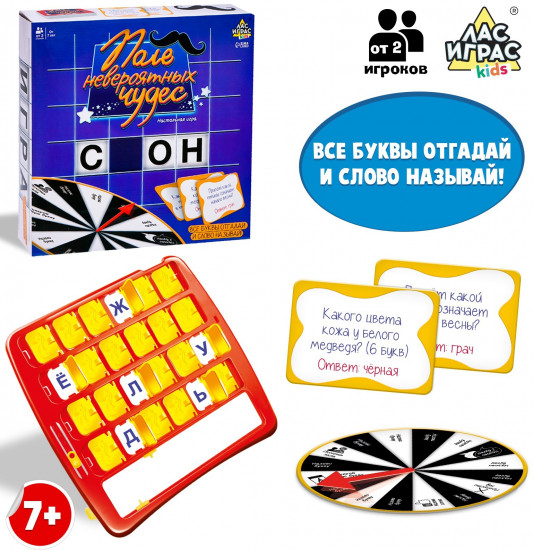 Игра настольная «Поле невероятных чудес»