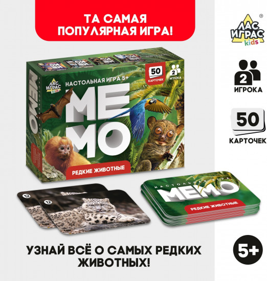 Игра настольная «Мемо. Редкие животные»