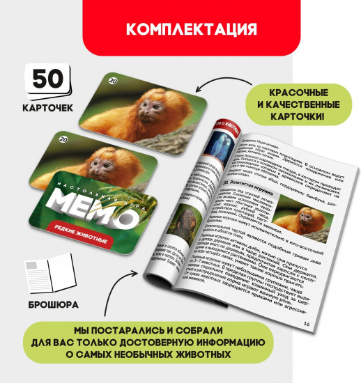 Игра настольная «Мемо. Редкие животные»