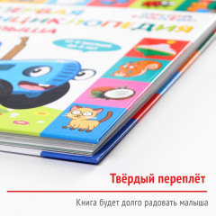 Первая энциклопедия малыша «Синий трактор» - Фото 3