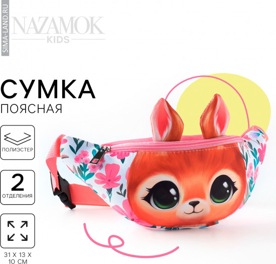 Сумка поясная детская «Сказочный оленёнок»