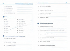 Грамматика китайского языка в таблицах. Учебное пособие - Фото 1