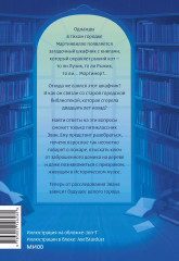 Библиотека кота Мортимера - Фото 2