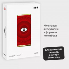1984 - Фото 3