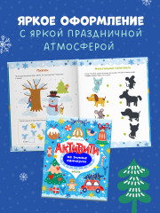 Активити на зимние каникулы - Фото 4