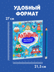 Активити на зимние каникулы - Фото 12