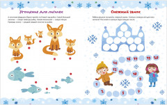 Активити на зимние каникулы - Фото 13