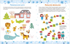 Активити на зимние каникулы - Фото 15