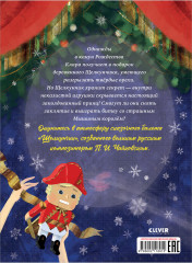 Щелкунчик - Фото 2