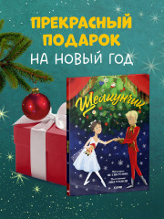 Щелкунчик - Фото 8