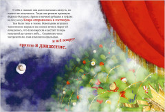 Щелкунчик - Фото 12