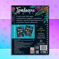 Активити-книга с заданиями «Гравюры. Для девочек» - Фото 5