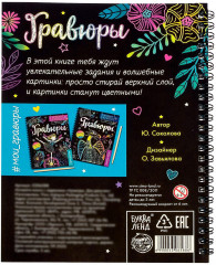 Активити-книга с заданиями «Гравюры. Для девочек» - Фото 6