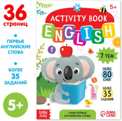 Активити-книга «Учим первые английские слова» - Фото 1