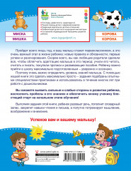 Проверочные работы для дошкольников. Чтение и речь - Фото 1