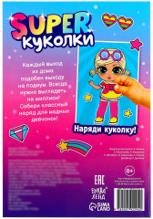 Альбом наклеек «Super куколки» - Фото 3