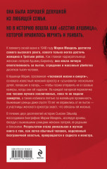 Госпожа Смерть. История Марии Мандель, самой жестокой надзирательницы Аушвица - Фото 1