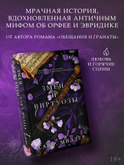 Змеи и виртуозы - Фото 2