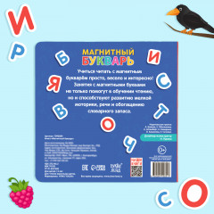 Магнитный букварь - Фото 6