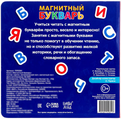 Магнитный букварь - Фото 9
