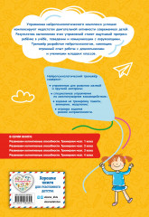 Развиваем когнитивные способности. Тренируем мозг. 2 класс - Фото 1