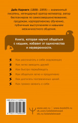 Как завоевывать друзей и оказывать влияние на людей - Фото 2