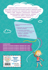 Развиваем когнитивные способности. Тренируем мозг. 1 класс - Фото 1