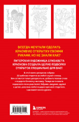 Раскрашиваем открытки с Лизой Красновой. Подари открытку своими руками - Фото 1