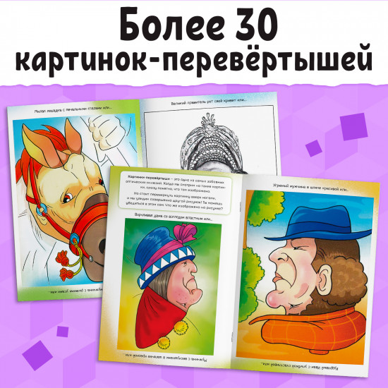 Картинки-перевёртыши