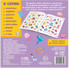 Я ищу. Для девочек - Фото 4