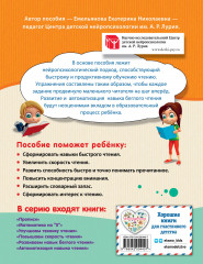 Развиваем навык беглого чтения - Фото 1