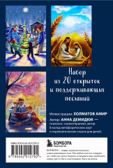 Беседа с внутренним ребёнком. Метафорические открытки для тех, кто забыл как быть счастливым - Фото 1