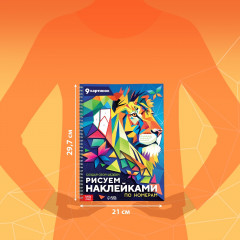 Рисуем наклейками по номерам. Создай свой шедевр! - Фото 2