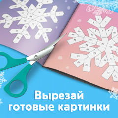 Рисуй наклейками. Красивые снежинки - Фото 7