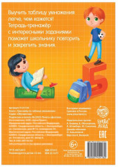 Тренажёр по таблице умножения - Фото 2