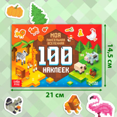 100 наклеек «Моя пиксельная вселенная» - Фото 2