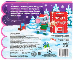Книга с мягкими пазлами «Новогодние загадки» - Фото 4