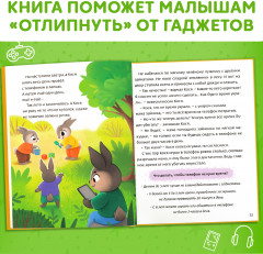 Виртуальные сказки. Про пользу и вред гаджетов - Фото 4