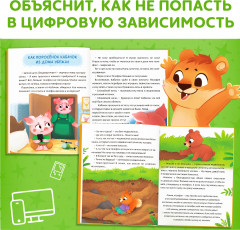 Виртуальные сказки. Про пользу и вред гаджетов - Фото 5