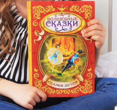 Волшебные сказки - Фото 6