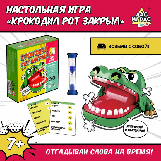 Игра настольная «Крокодил рот закрыл»