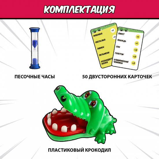 Игра настольная «Крокодил рот закрыл»